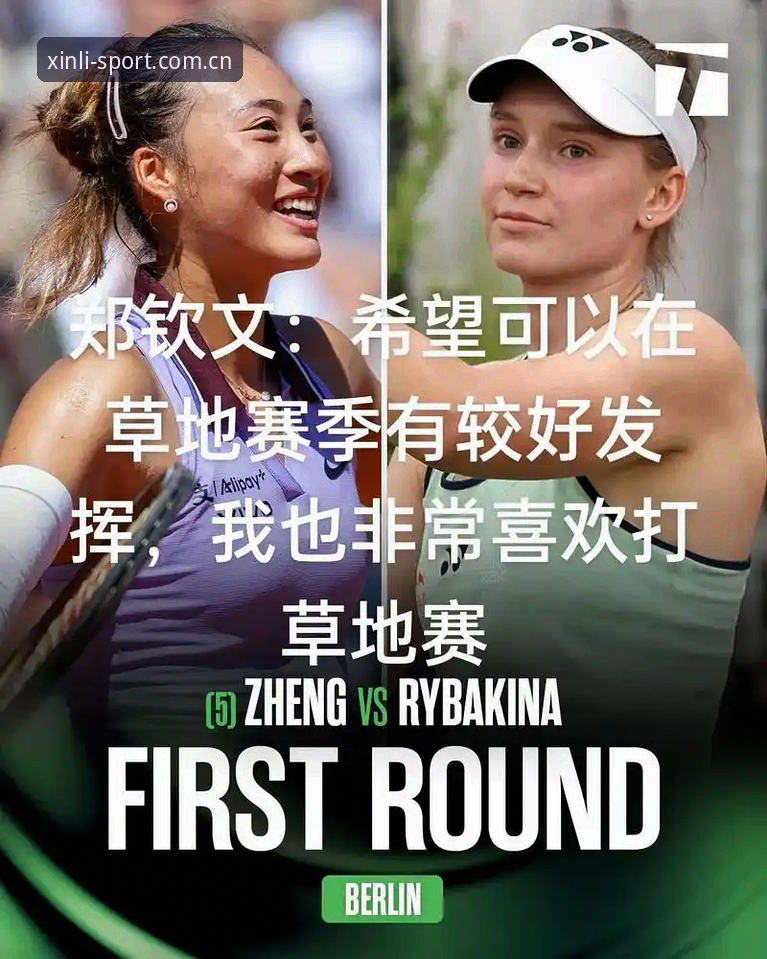 安卓手机新利体育注册入口下载不了怎么办 郑钦文草地赛季首胜深度分析:从排名153到复仇剧本,这个中国姑娘到底行不行?